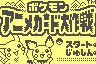 Pokemon Anime Card Daisakusen Title Screen